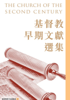 基督教早期文獻選集