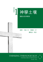 神學土壤:講員也是神學家