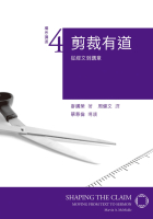 剪裁有道:從經文到講章