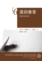 選詞會意:神聖言說的字詞