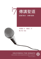 傳講聖道:宣講的聲音、身體和動態