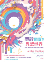 聖詩開啟的異想世界!