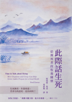 此際話生死：給瀕死者的牧養關懷