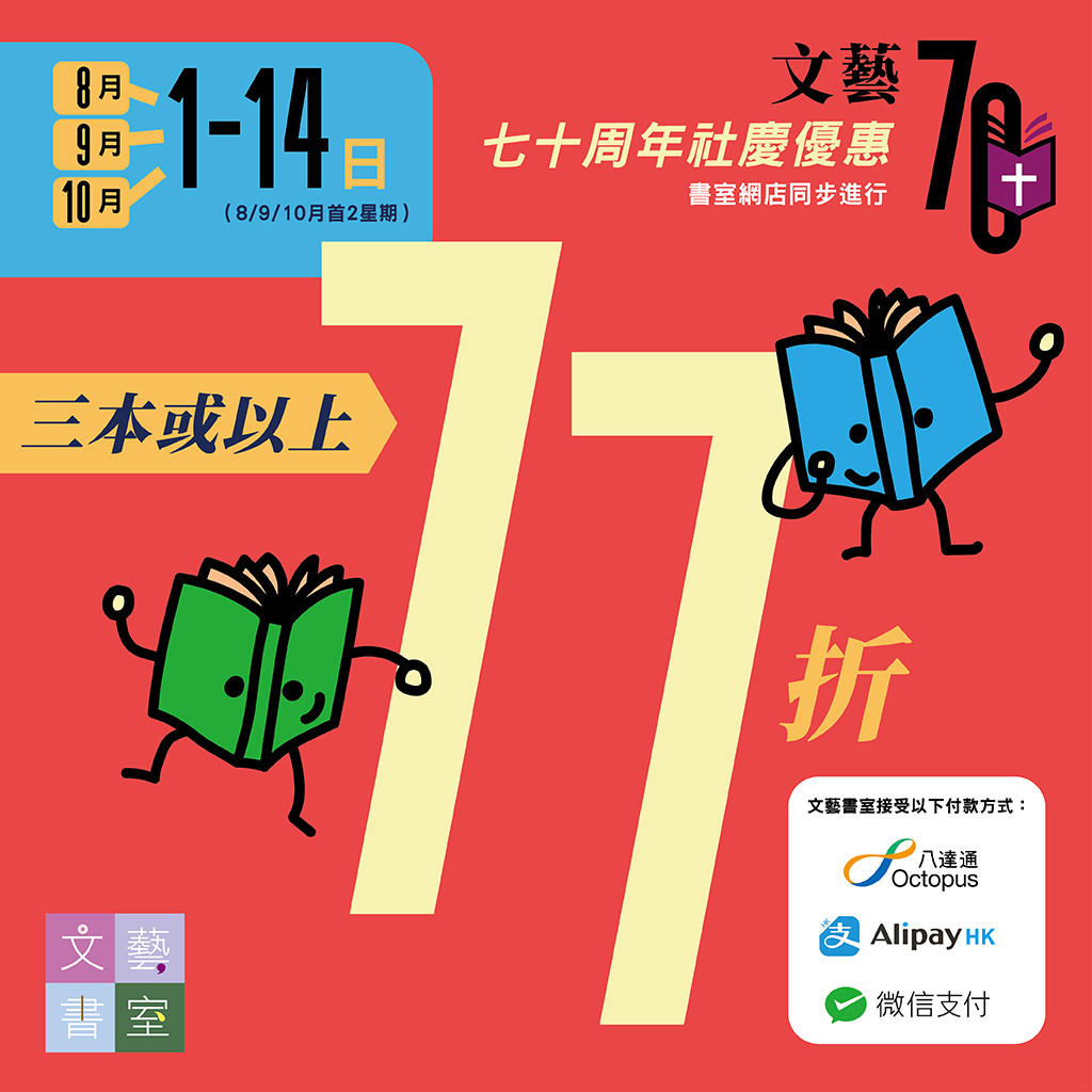 基督教文藝出版社 植根香港 服侍普世華人教會 以出版優質基督教書刊為志業 基督教文藝出版社 植根香港 服侍普世華人教會 以出版優質基督教書刊為志業