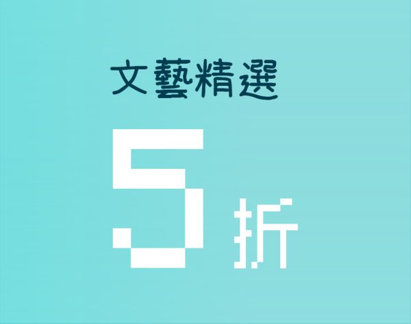 精選五折