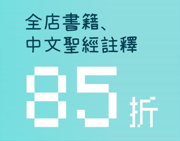 八五折書籍