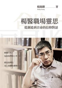 楊醫職場靈思集